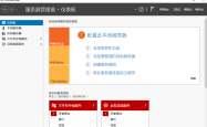 windows server系统整体备份及恢复的图文教程